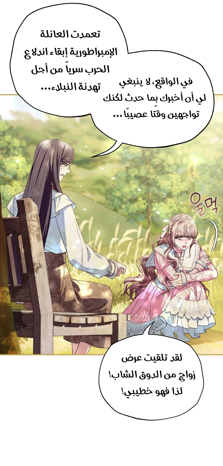 Father, I Don’t Want to Get Married! الفصل 129 صفحة 9