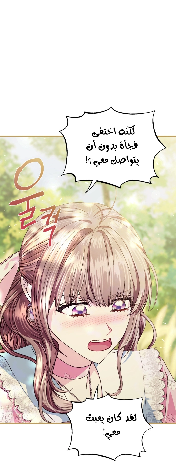 Father, I Don’t Want to Get Married! الفصل 129 صفحة 10