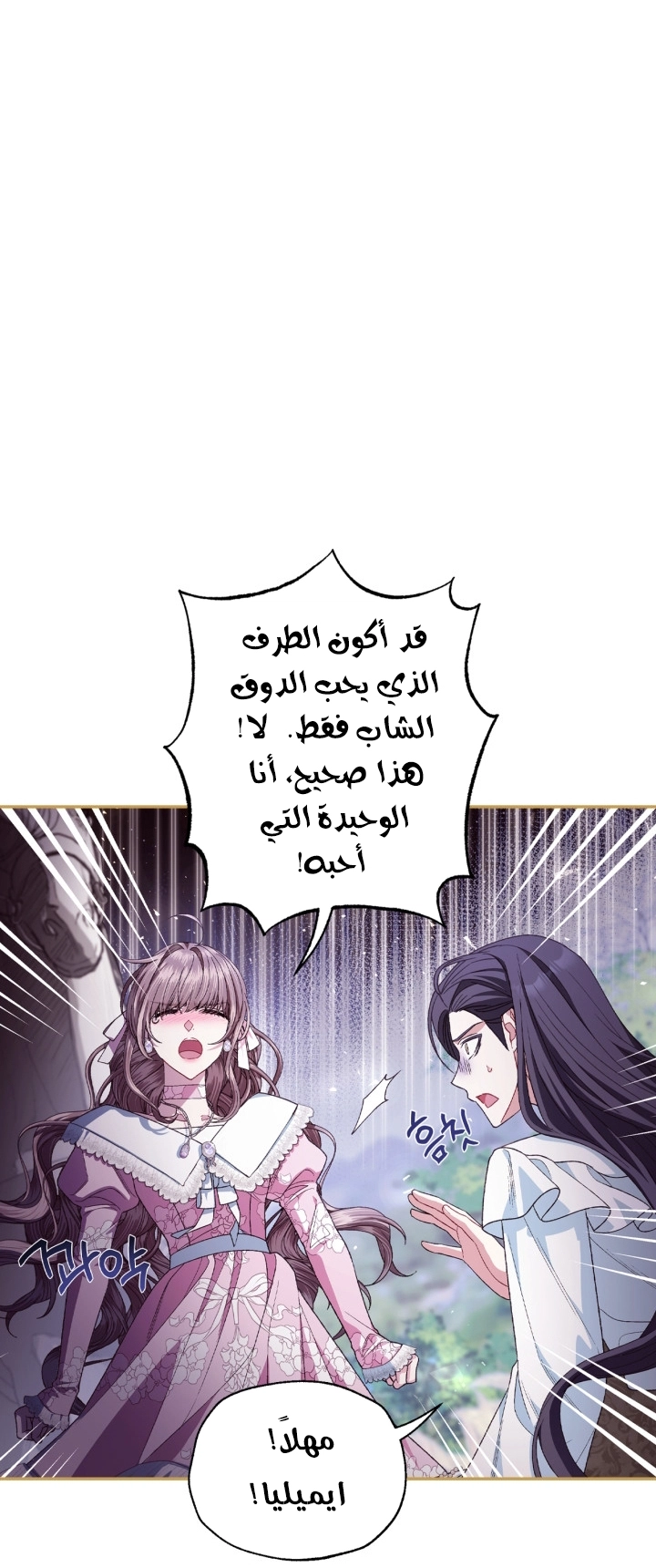 Father, I Don’t Want to Get Married! الفصل 129 صفحة 11