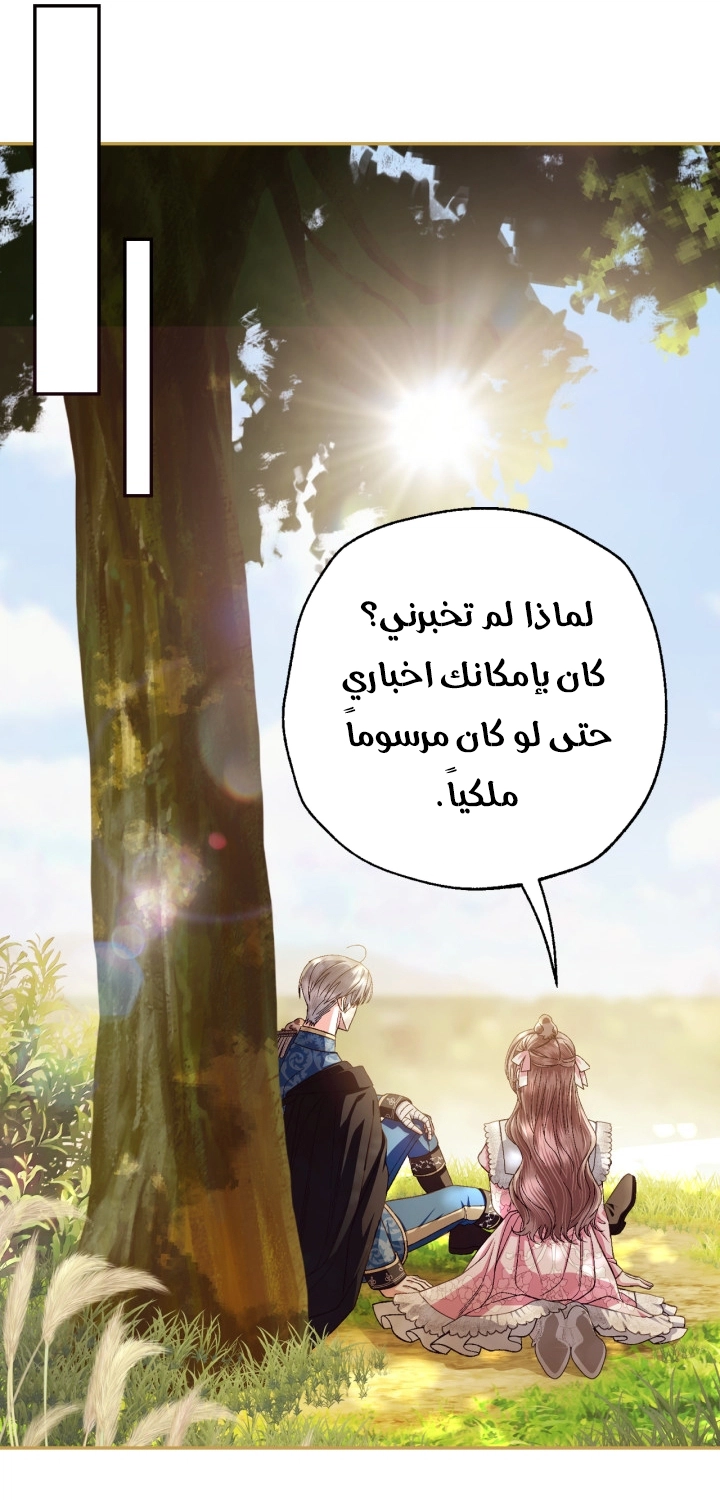 Father, I Don’t Want to Get Married! الفصل 129 صفحة 19