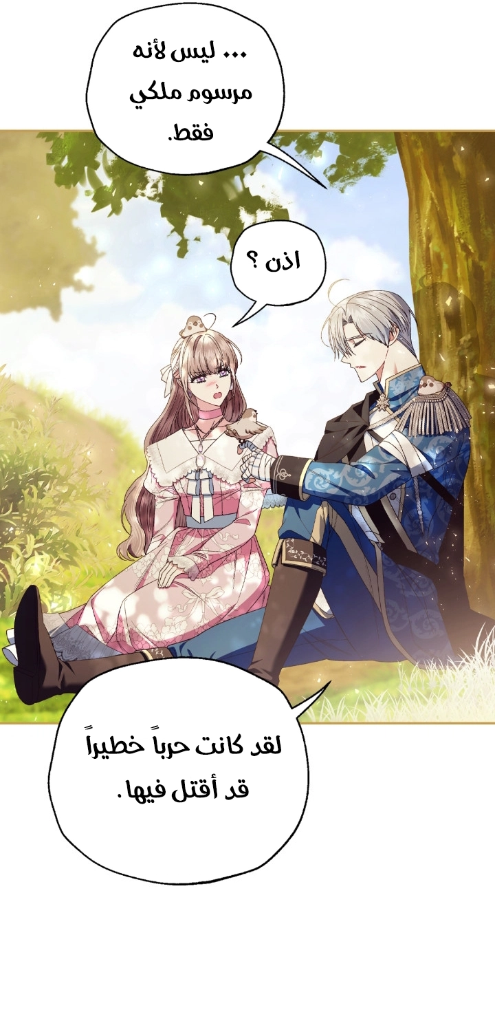 Father, I Don’t Want to Get Married! الفصل 129 صفحة 21