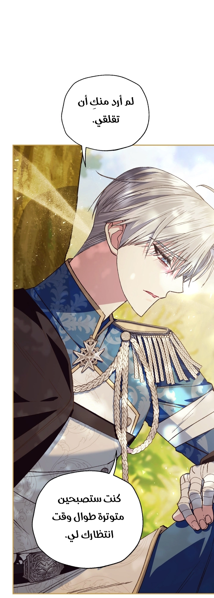 Father, I Don’t Want to Get Married! الفصل 129 صفحة 22