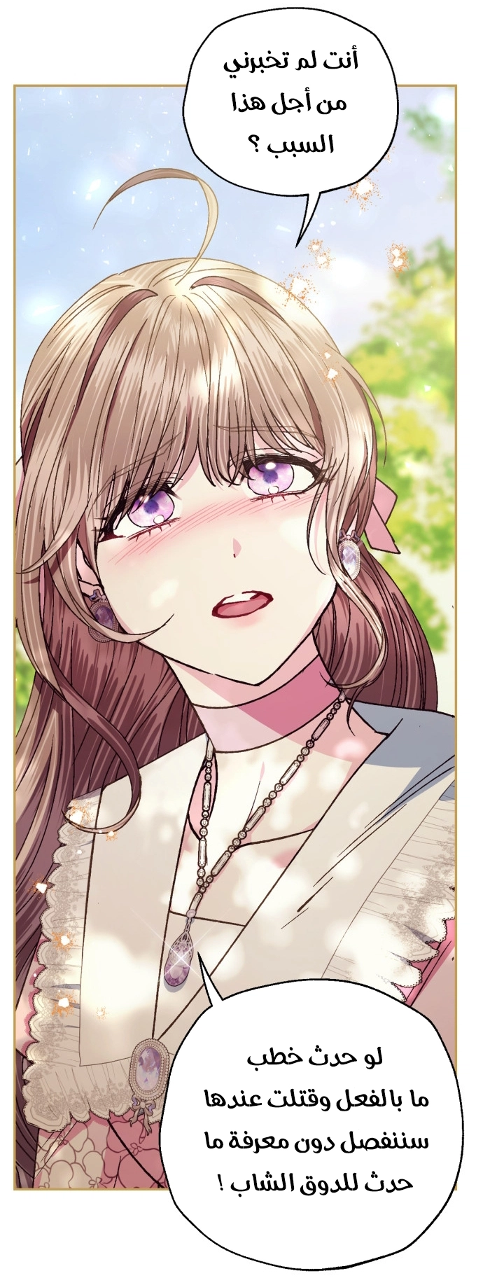 Father, I Don’t Want to Get Married! الفصل 129 صفحة 24