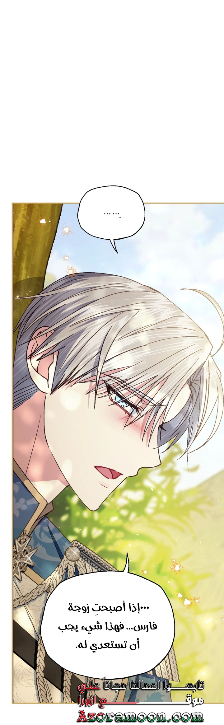 Father, I Don’t Want to Get Married! الفصل 129 صفحة 25