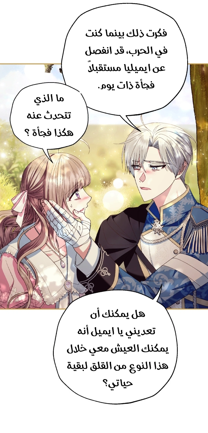 Father, I Don’t Want to Get Married! الفصل 129 صفحة 27