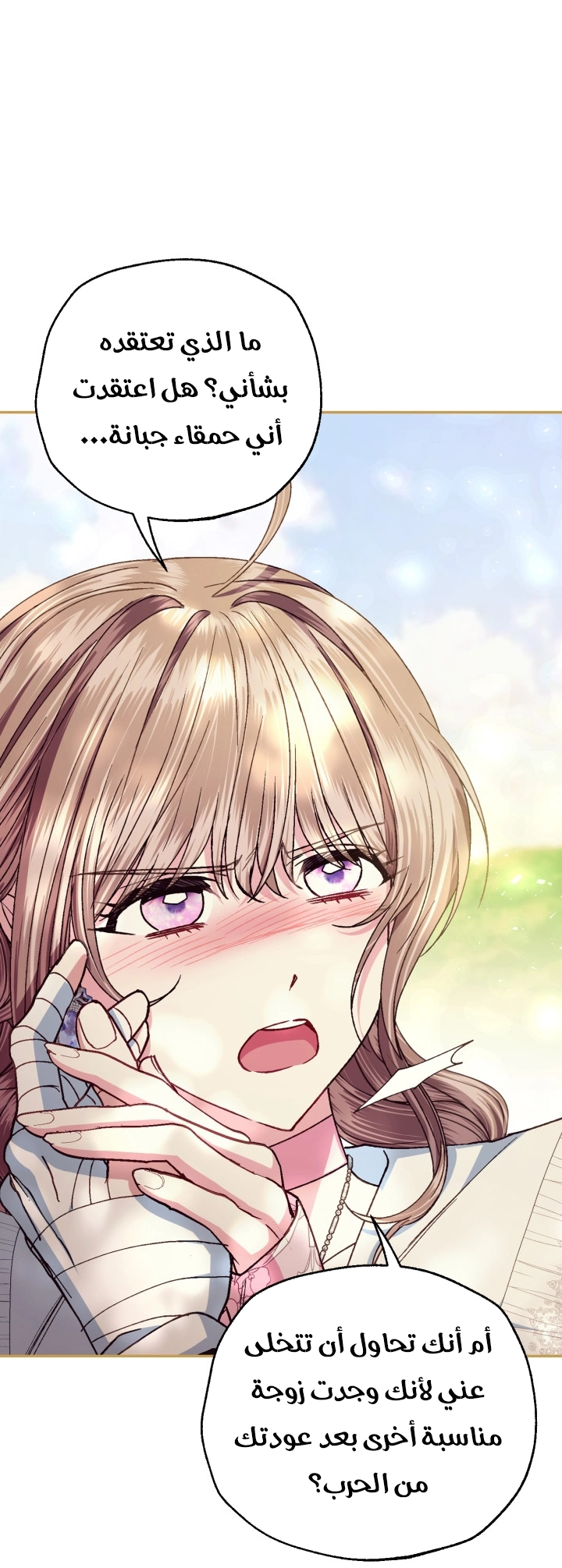 Father, I Don’t Want to Get Married! الفصل 129 صفحة 28