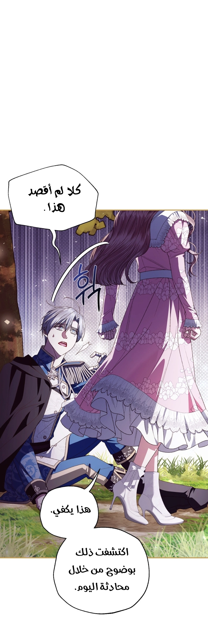 Father, I Don’t Want to Get Married! الفصل 129 صفحة 29