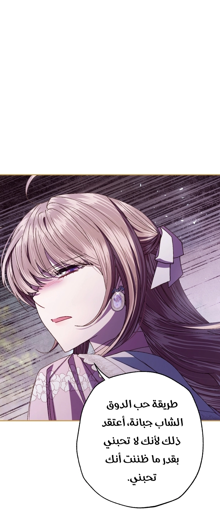 Father, I Don’t Want to Get Married! الفصل 129 صفحة 30