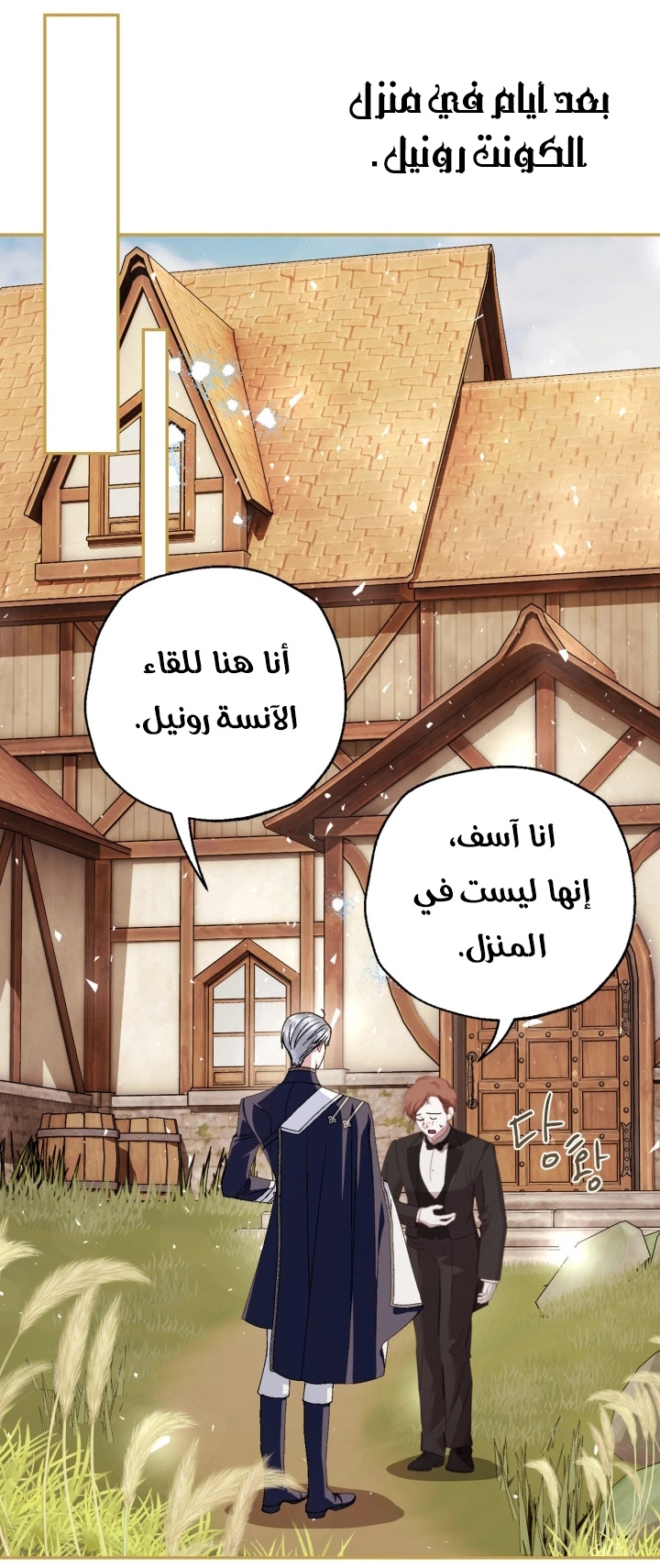 Father, I Don’t Want to Get Married! الفصل 129 صفحة 33