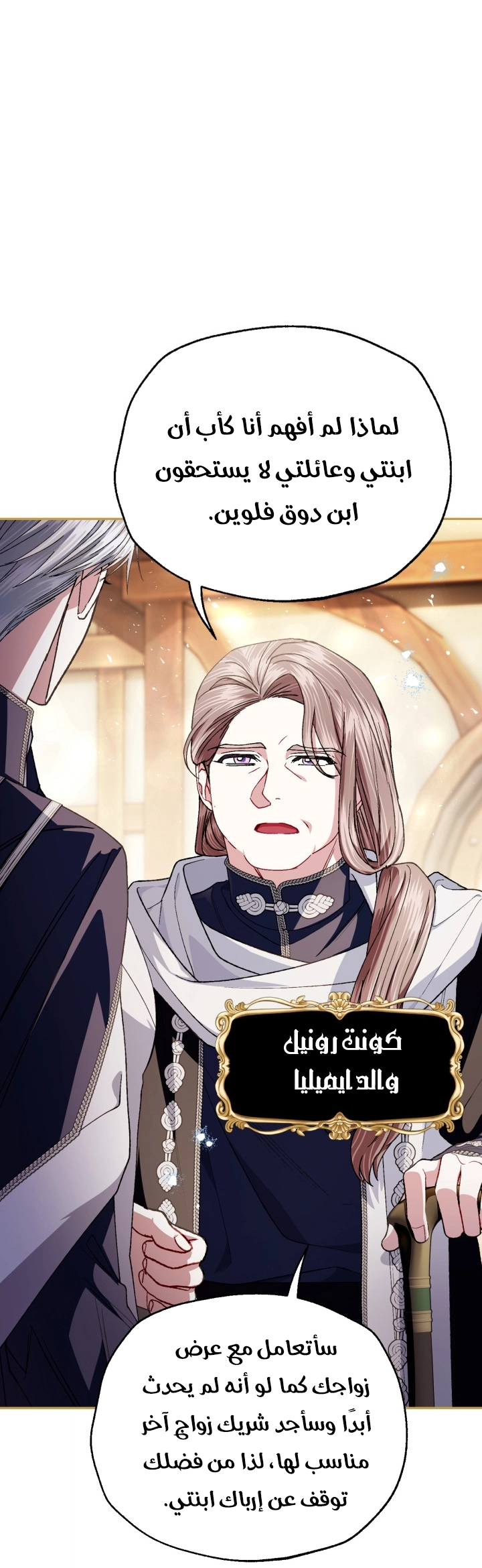 Father, I Don’t Want to Get Married! الفصل 129 صفحة 36