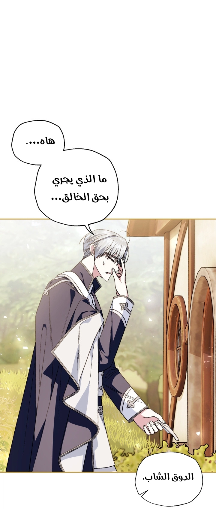 Father, I Don’t Want to Get Married! الفصل 129 صفحة 39