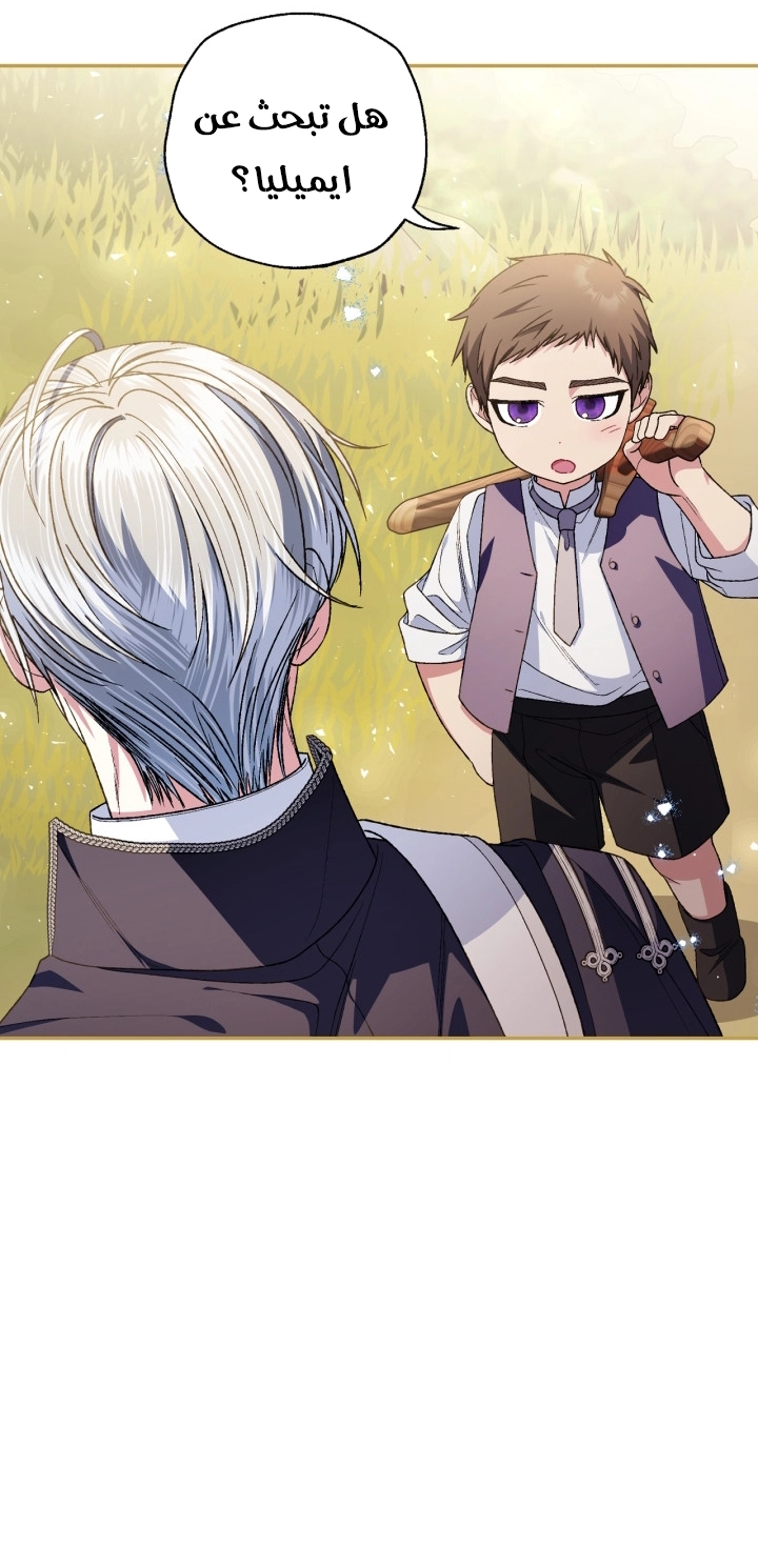 Father, I Don’t Want to Get Married! الفصل 129 صفحة 41
