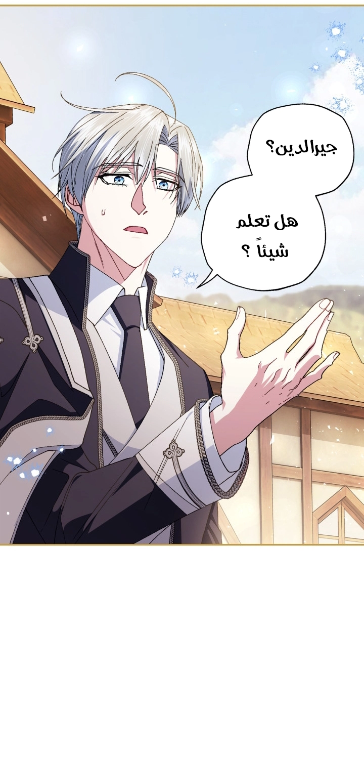 Father, I Don’t Want to Get Married! الفصل 129 صفحة 42