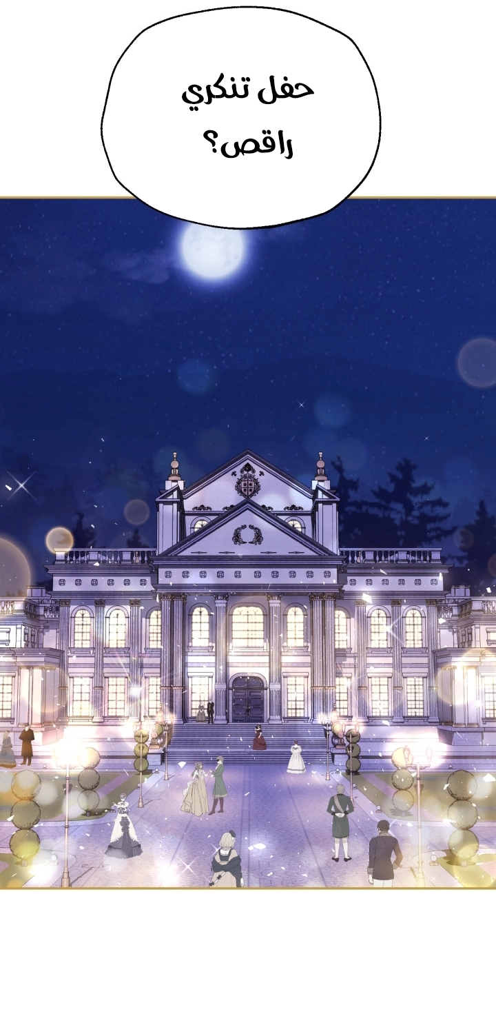 Father, I Don’t Want to Get Married! الفصل 129 صفحة 44