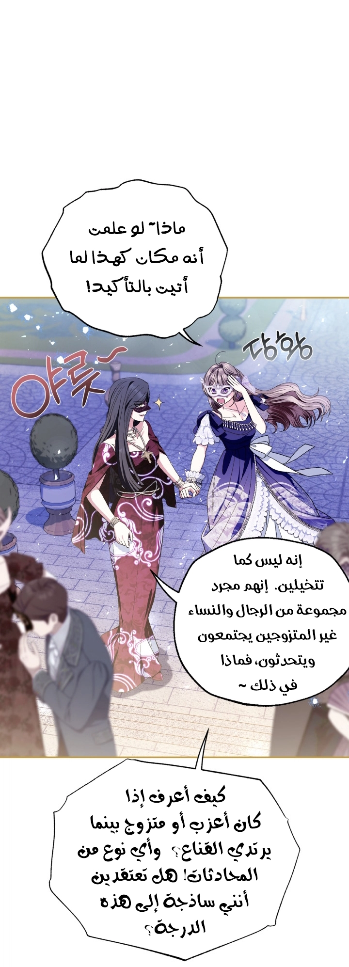 Father, I Don’t Want to Get Married! الفصل 129 صفحة 45