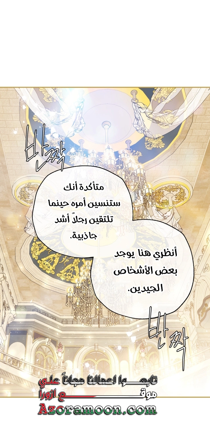 Father, I Don’t Want to Get Married! الفصل 129 صفحة 49