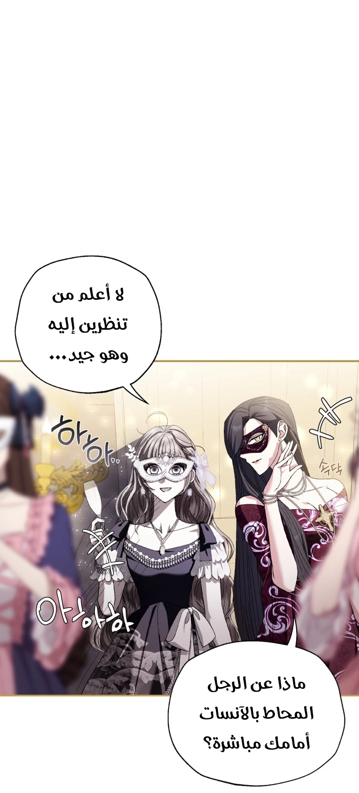 Father, I Don’t Want to Get Married! الفصل 129 صفحة 50