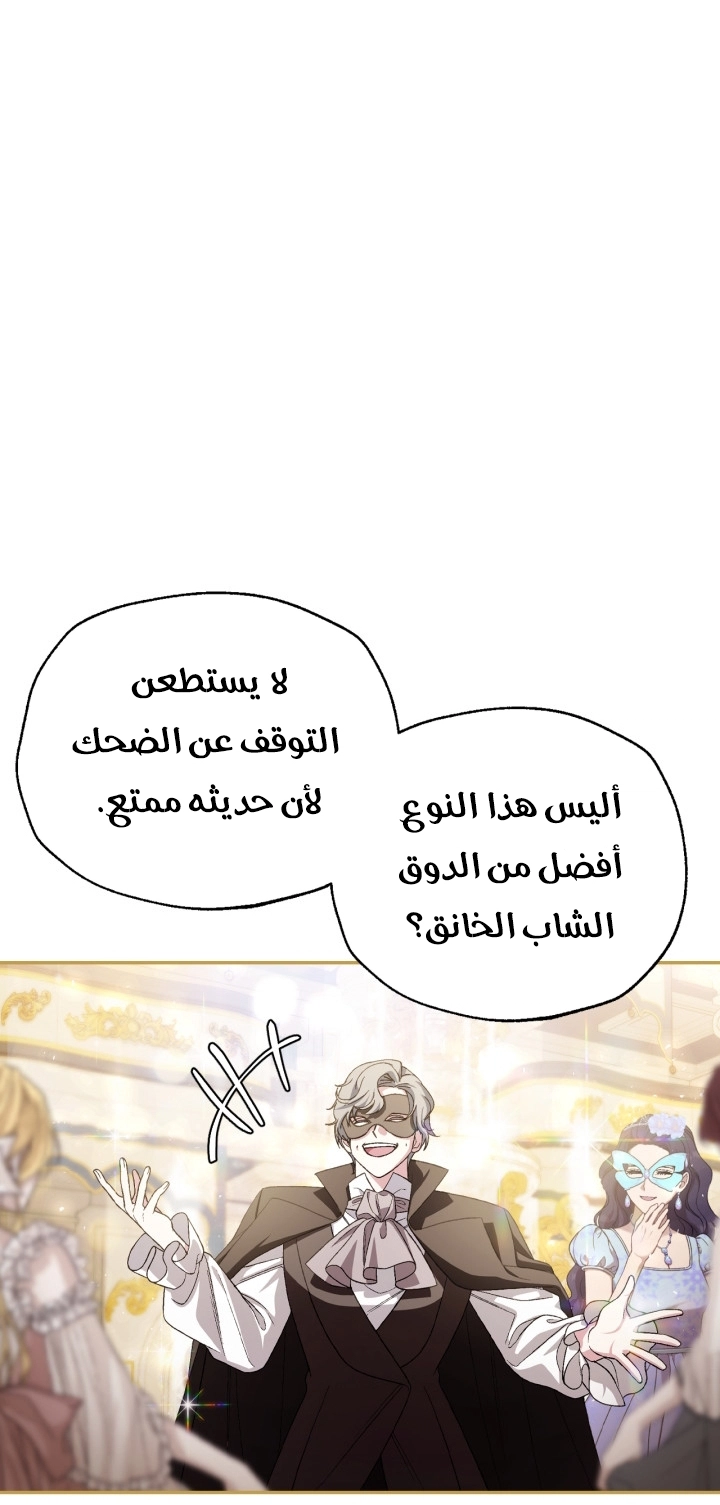 Father, I Don’t Want to Get Married! الفصل 129 صفحة 51