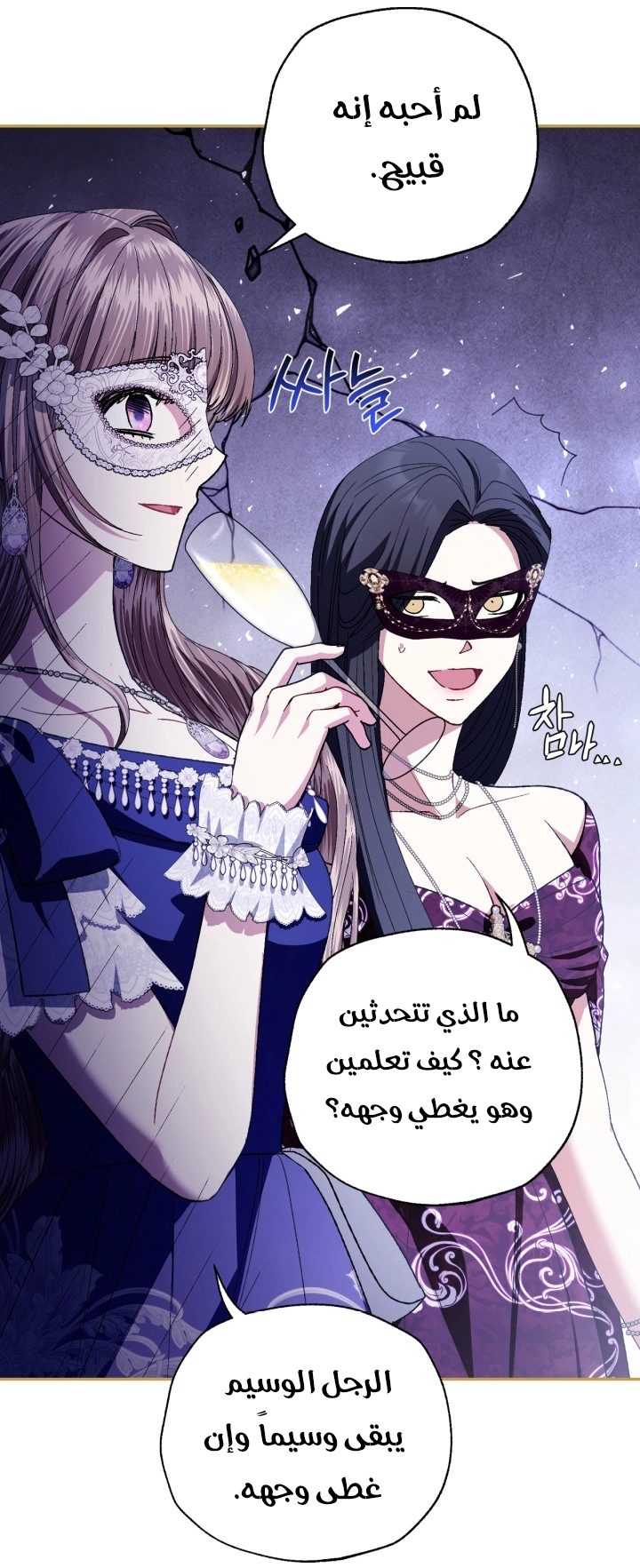 Father, I Don’t Want to Get Married! الفصل 129 صفحة 53