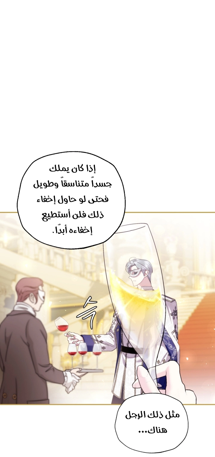 Father, I Don’t Want to Get Married! الفصل 129 صفحة 54