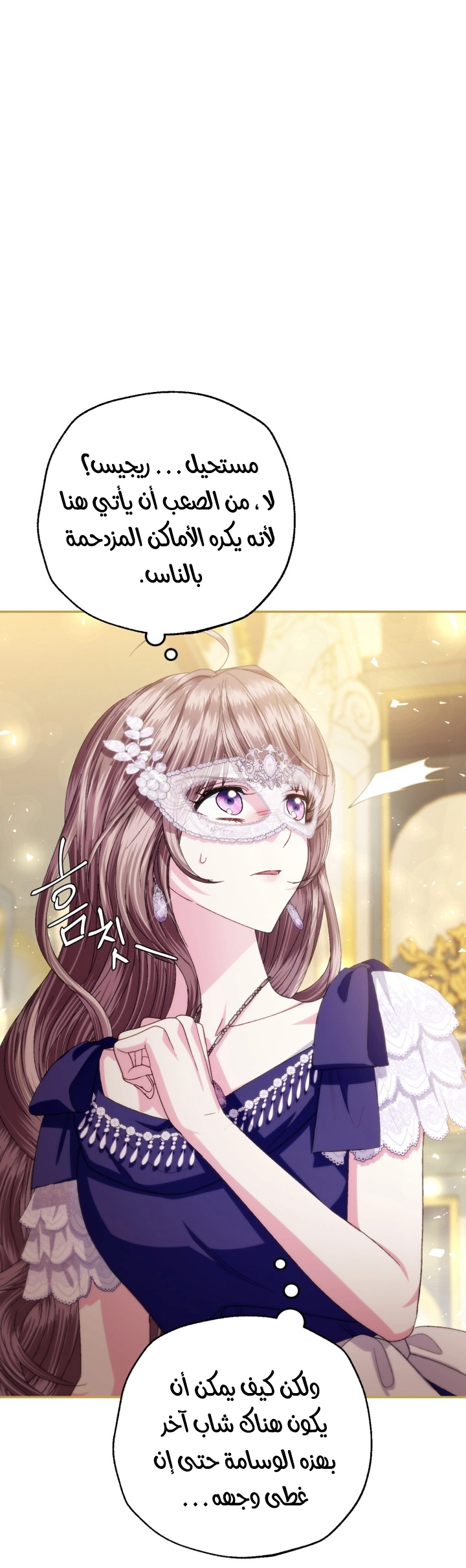 Father, I Don’t Want to Get Married! الفصل 129 صفحة 57