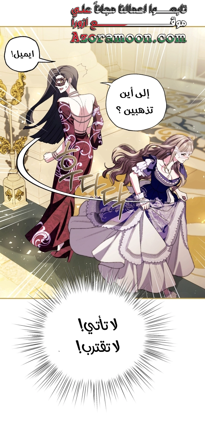 Father, I Don’t Want to Get Married! الفصل 129 صفحة 60