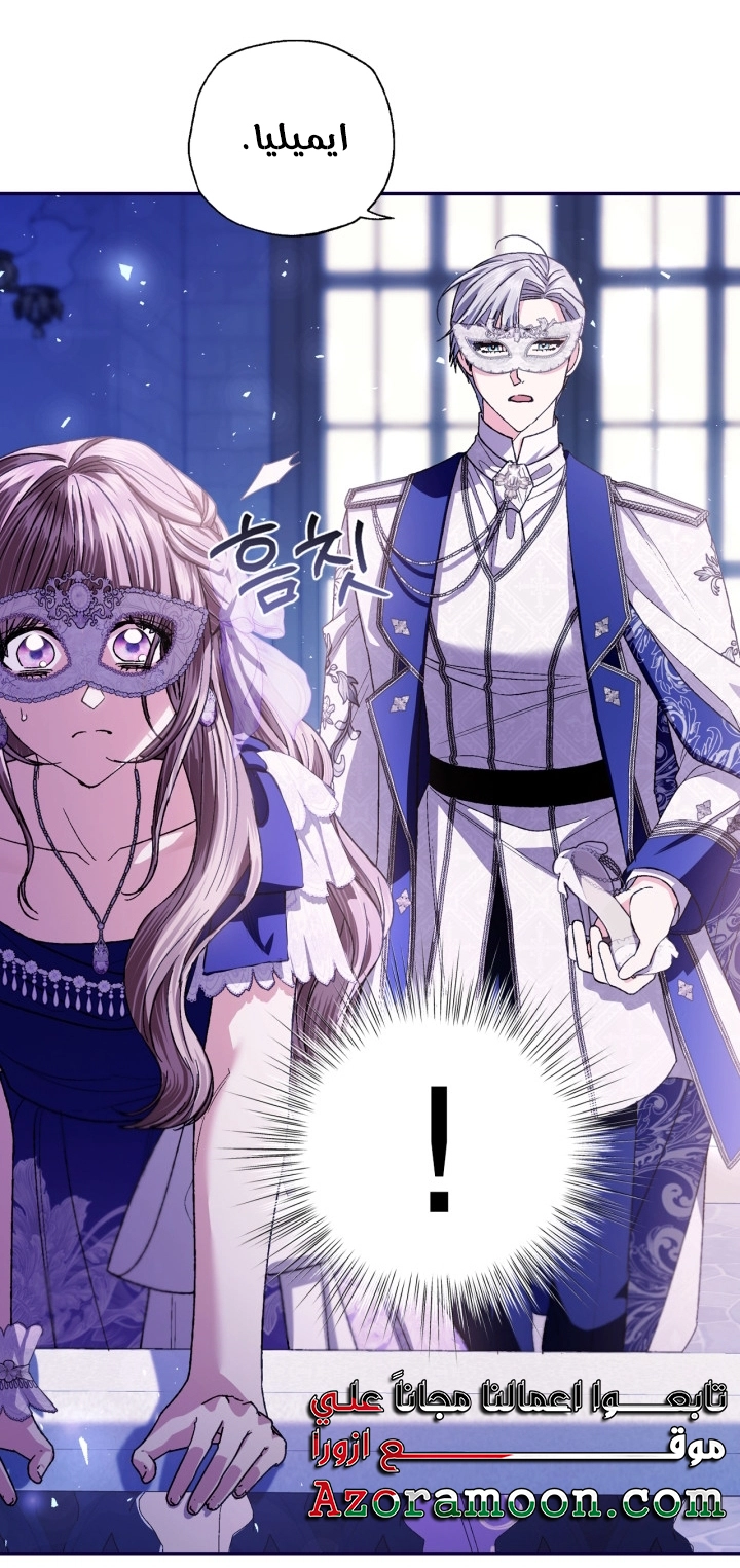 Father, I Don’t Want to Get Married! الفصل 129 صفحة 64