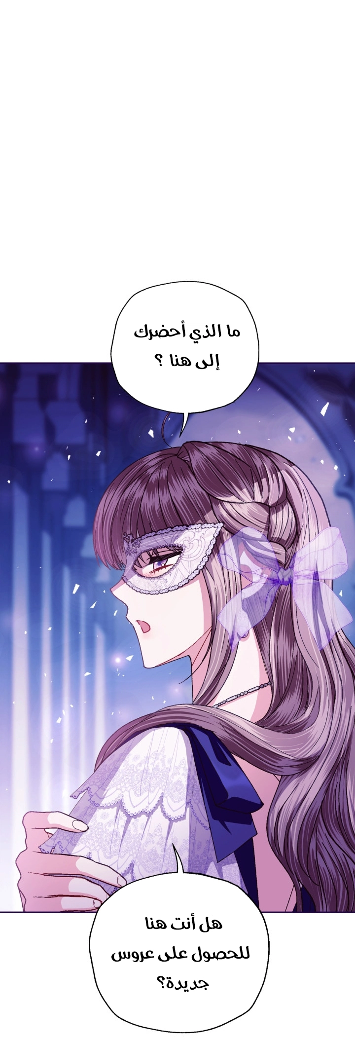 Father, I Don’t Want to Get Married! الفصل 129 صفحة 65