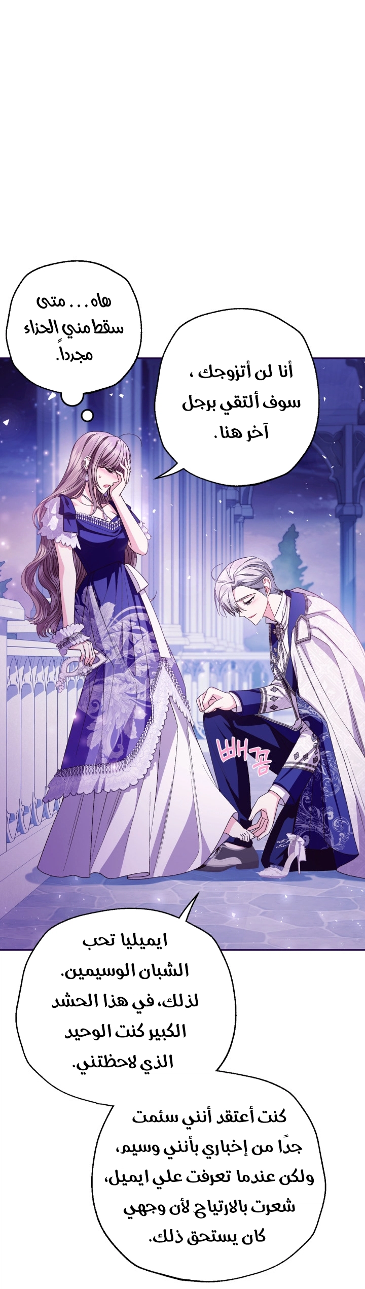 Father, I Don’t Want to Get Married! الفصل 129 صفحة 67