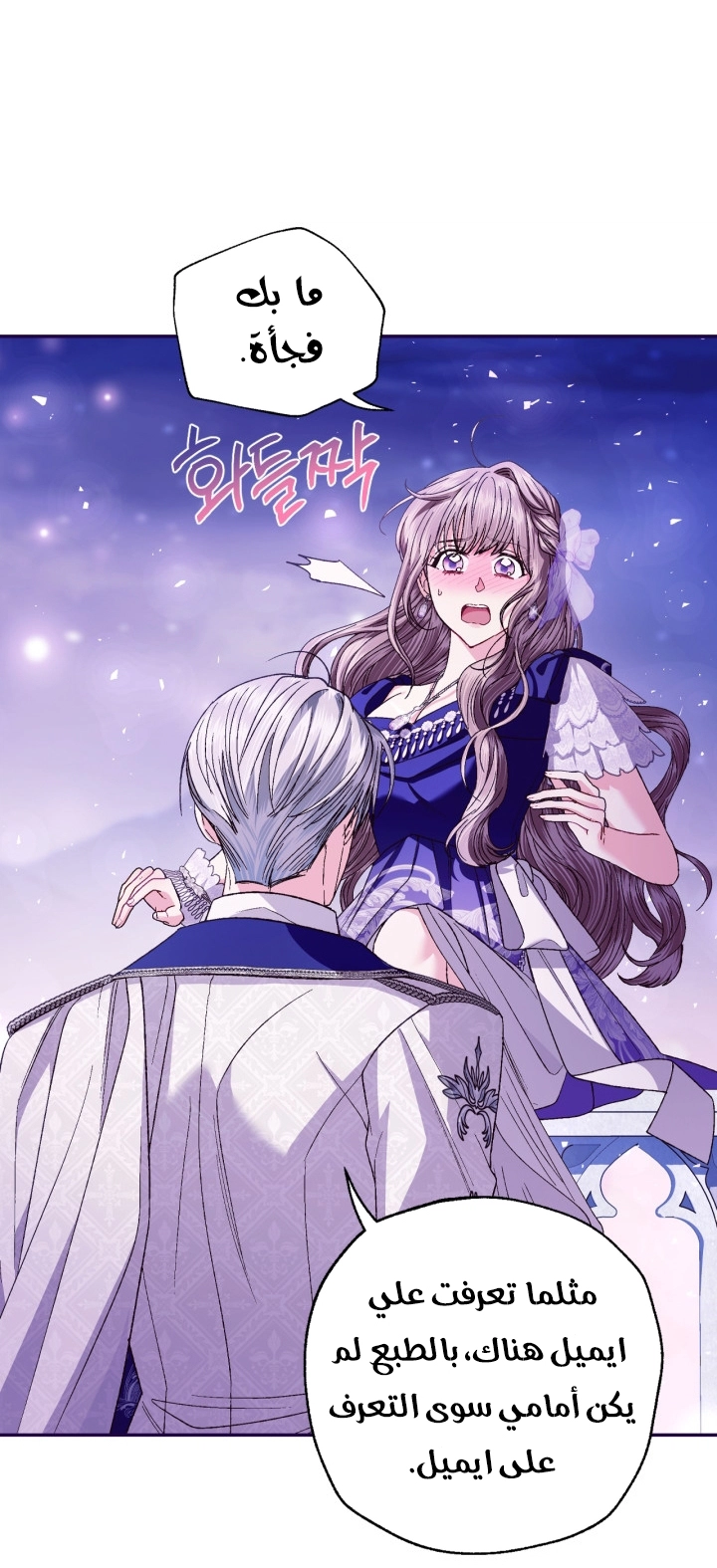 Father, I Don’t Want to Get Married! الفصل 129 صفحة 71