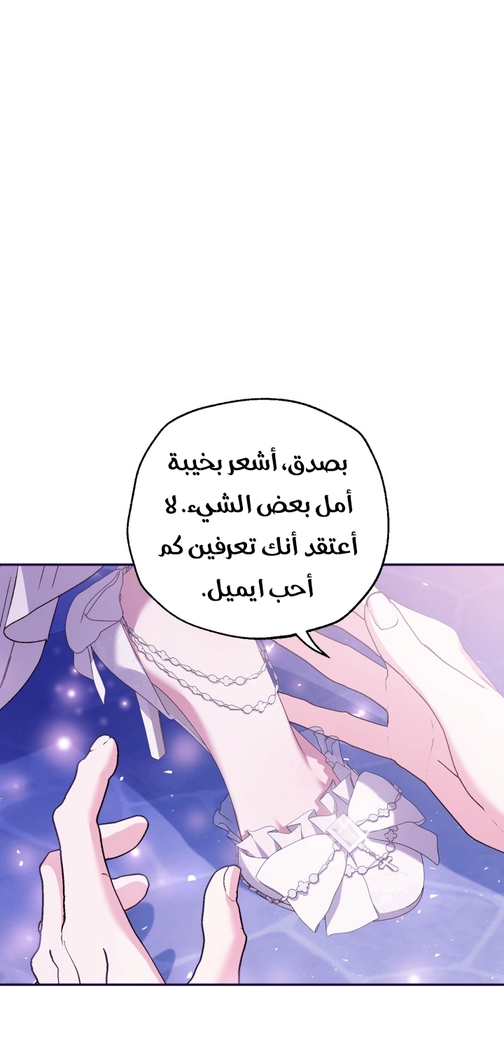 Father, I Don’t Want to Get Married! الفصل 129 صفحة 72