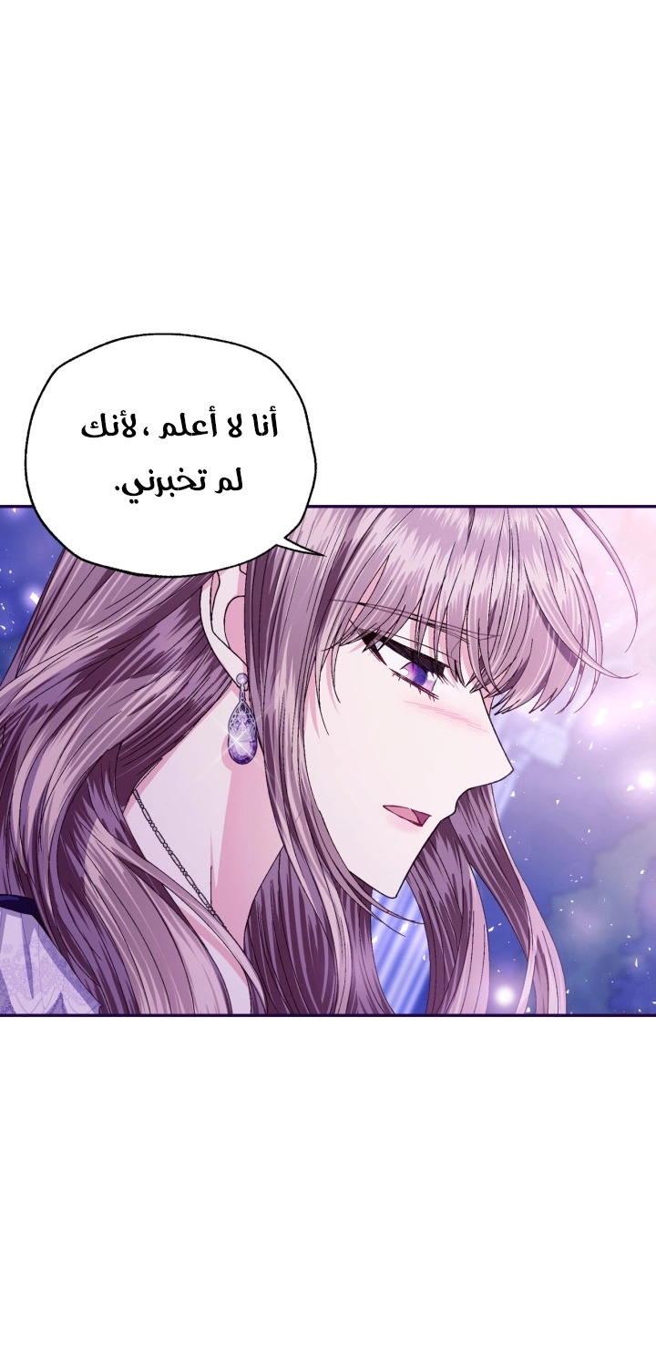 Father, I Don’t Want to Get Married! الفصل 129 صفحة 73