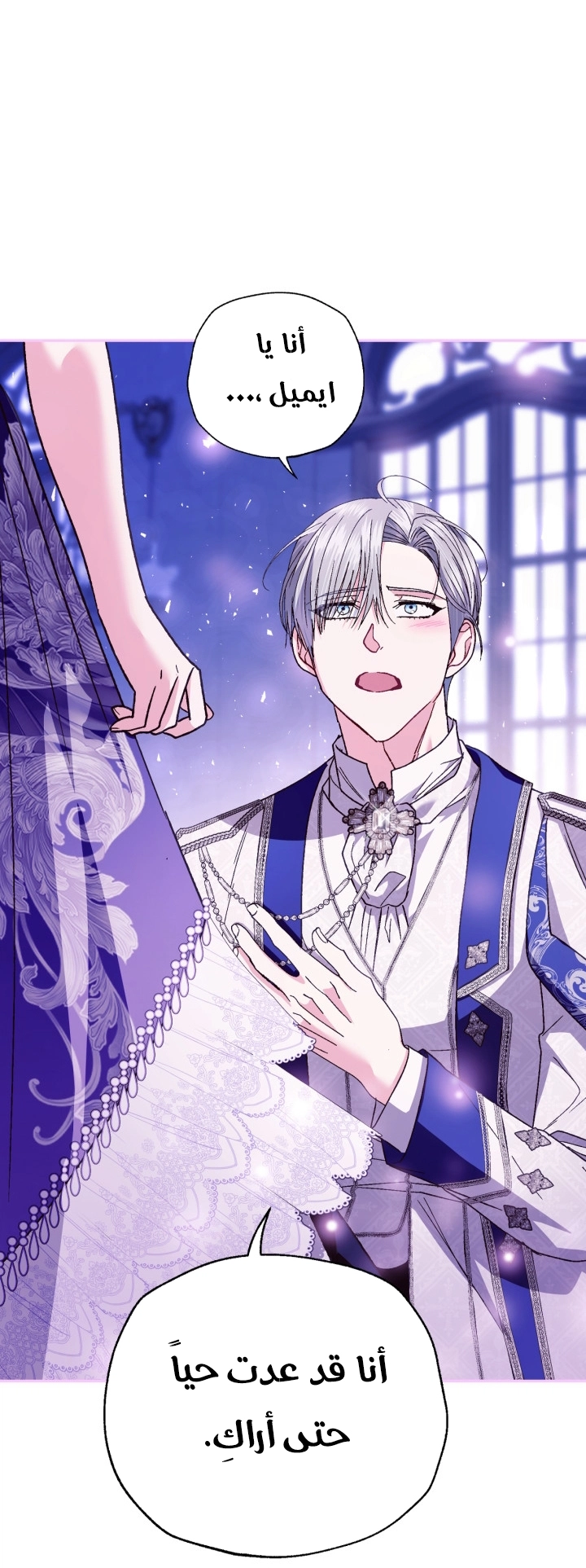 Father, I Don’t Want to Get Married! الفصل 129 صفحة 74