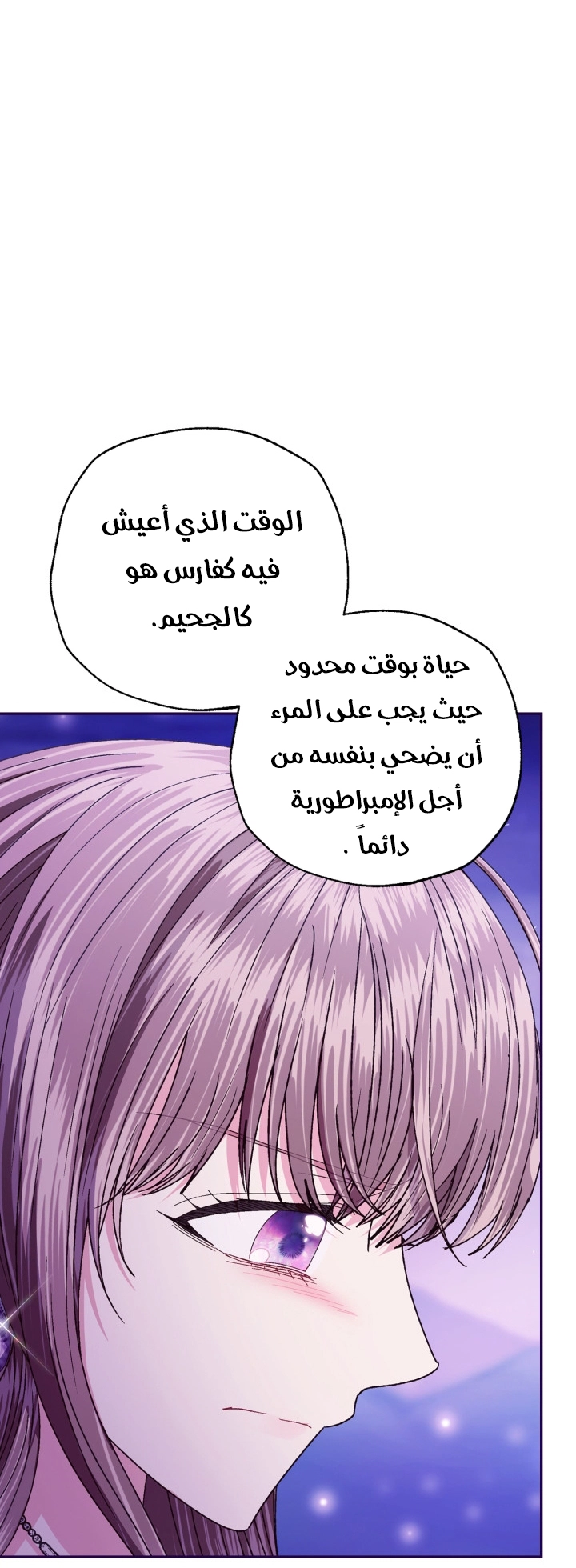 Father, I Don’t Want to Get Married! الفصل 129 صفحة 75