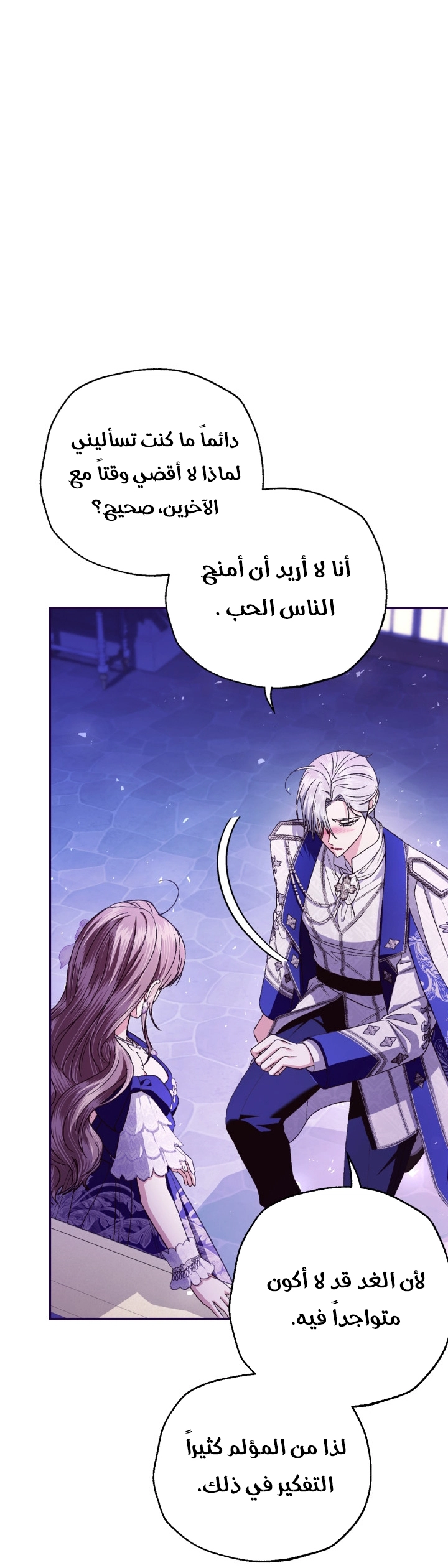 Father, I Don’t Want to Get Married! الفصل 129 صفحة 76