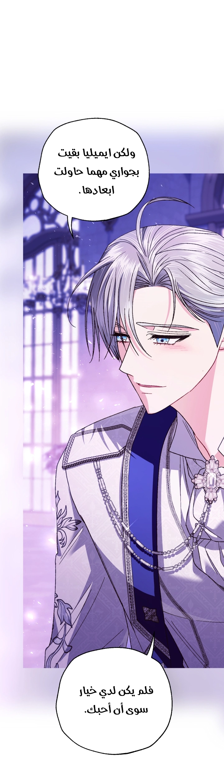 Father, I Don’t Want to Get Married! الفصل 129 صفحة 77