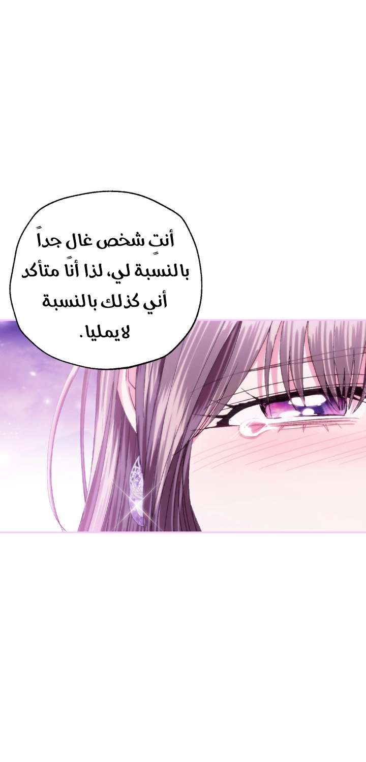 Father, I Don’t Want to Get Married! الفصل 129 صفحة 78