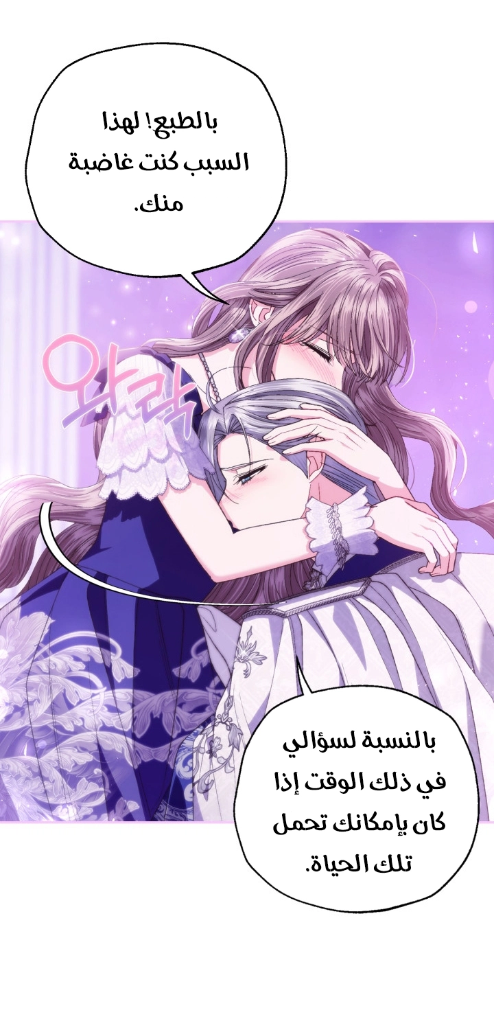 Father, I Don’t Want to Get Married! الفصل 129 صفحة 79