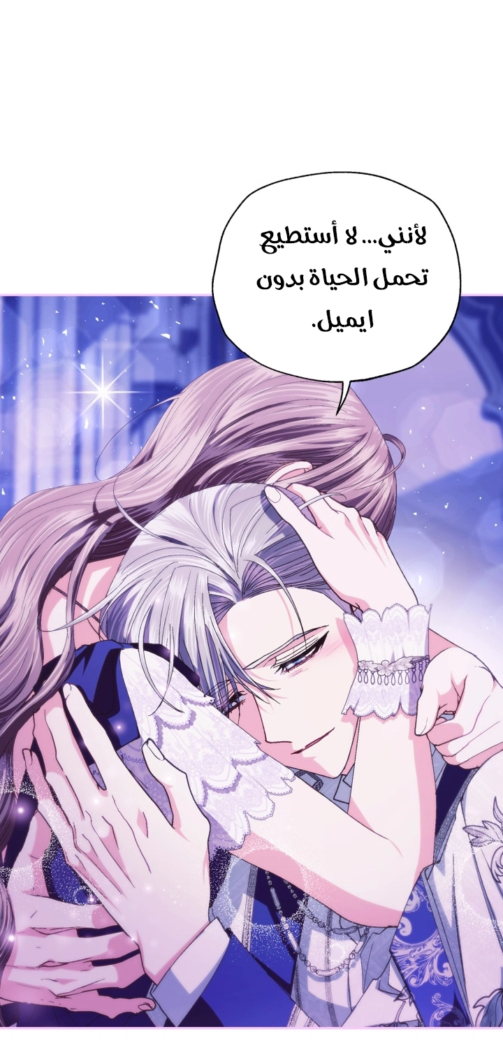 Father, I Don’t Want to Get Married! الفصل 129 صفحة 80