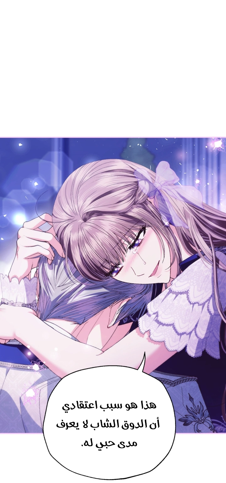 Father, I Don’t Want to Get Married! الفصل 129 صفحة 81