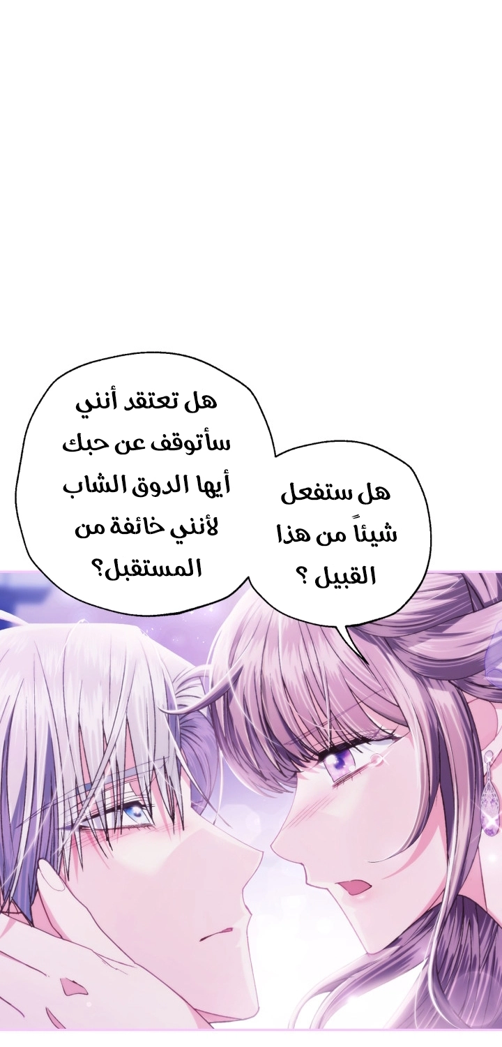 Father, I Don’t Want to Get Married! الفصل 129 صفحة 82