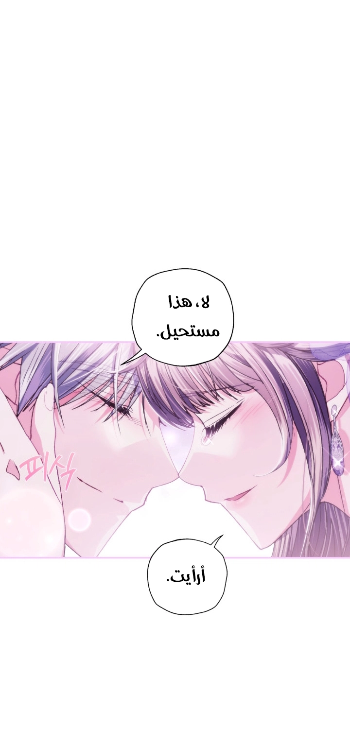 Father, I Don’t Want to Get Married! الفصل 129 صفحة 83