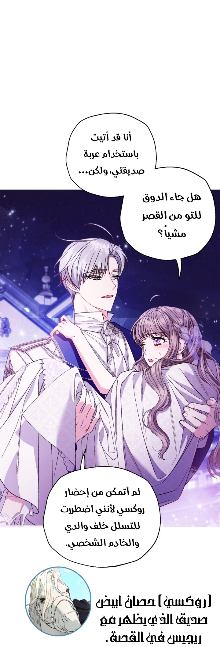 Father, I Don’t Want to Get Married! الفصل 129 صفحة 84