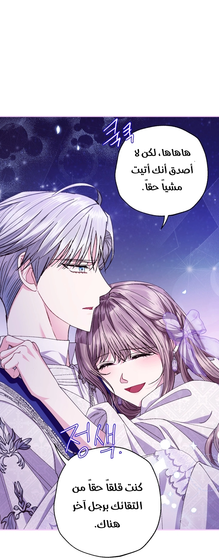 Father, I Don’t Want to Get Married! الفصل 129 صفحة 85