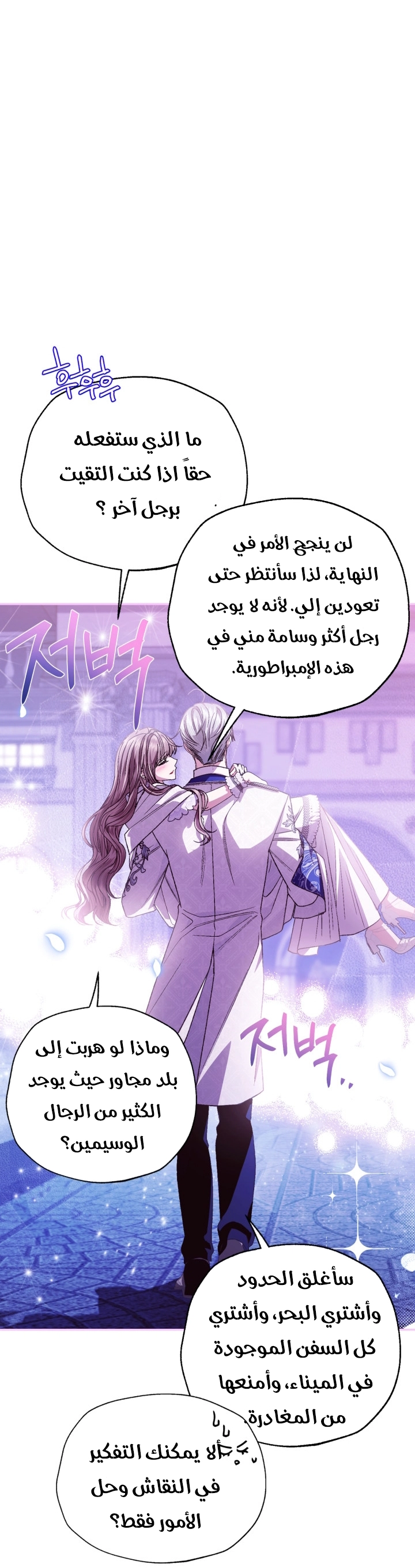 Father, I Don’t Want to Get Married! الفصل 129 صفحة 86