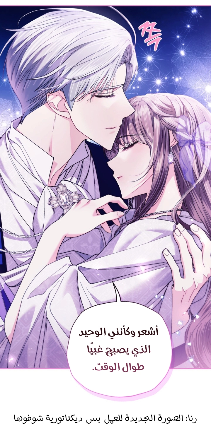 Father, I Don’t Want to Get Married! الفصل 129 صفحة 91