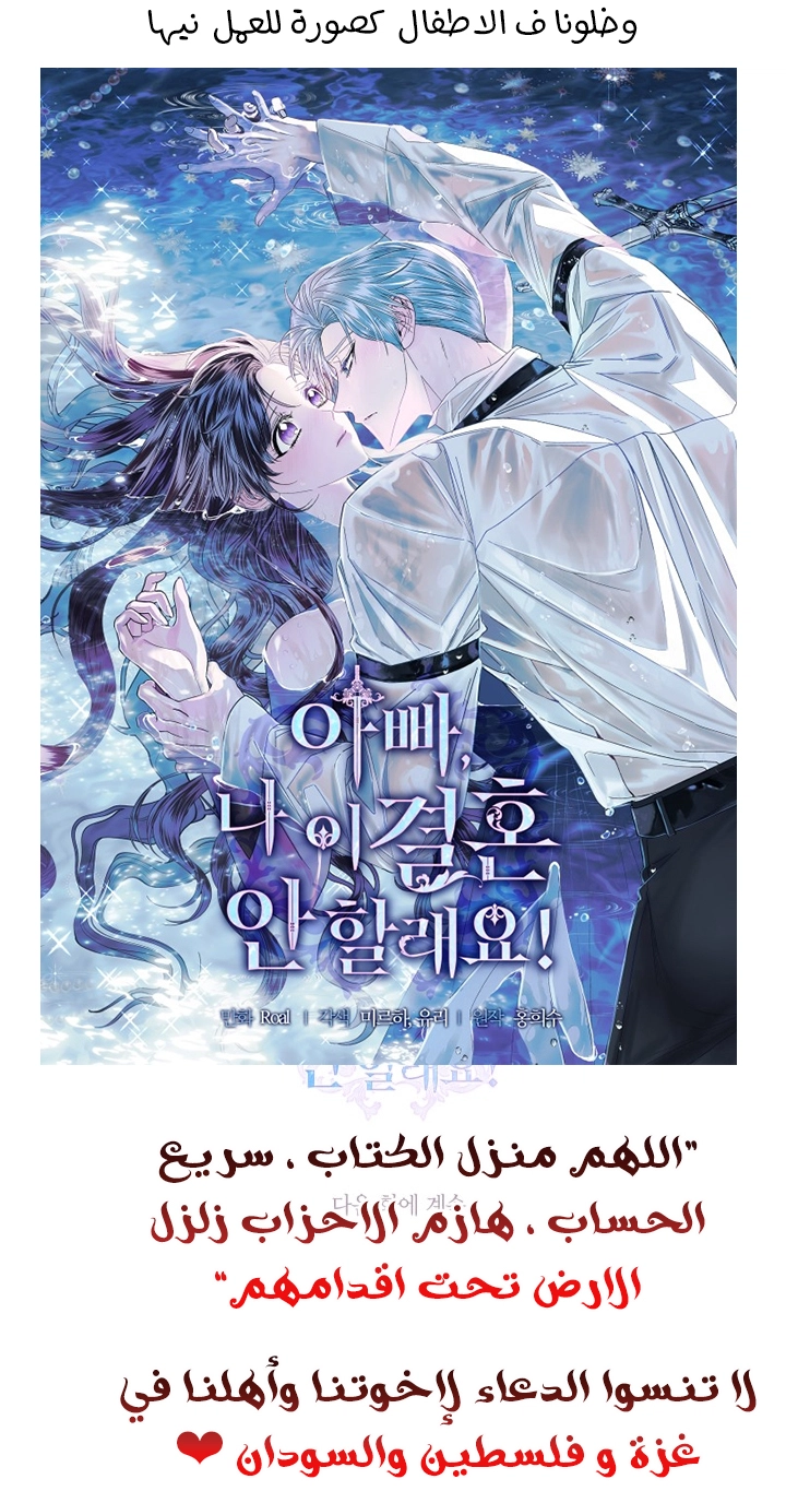 Father, I Don’t Want to Get Married! الفصل 129 صفحة 92