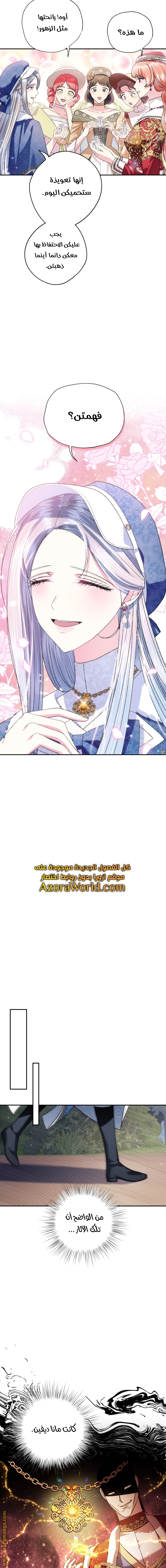 Father, I Don’t Want to Get Married! الفصل 87 صفحة 7