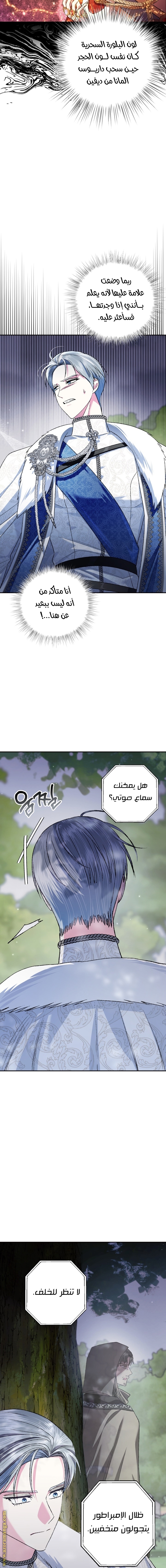 Father, I Don’t Want to Get Married! الفصل 87 صفحة 8