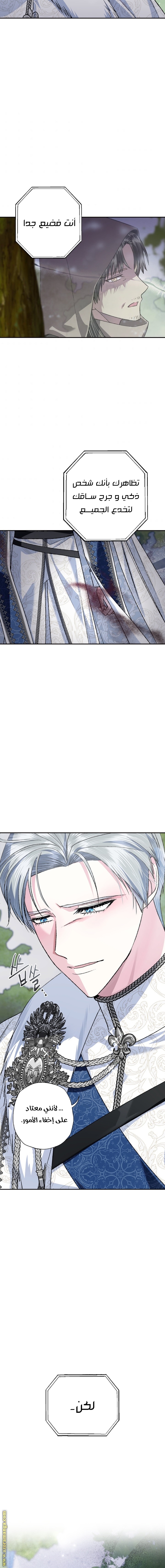 Father, I Don’t Want to Get Married! الفصل 87 صفحة 9